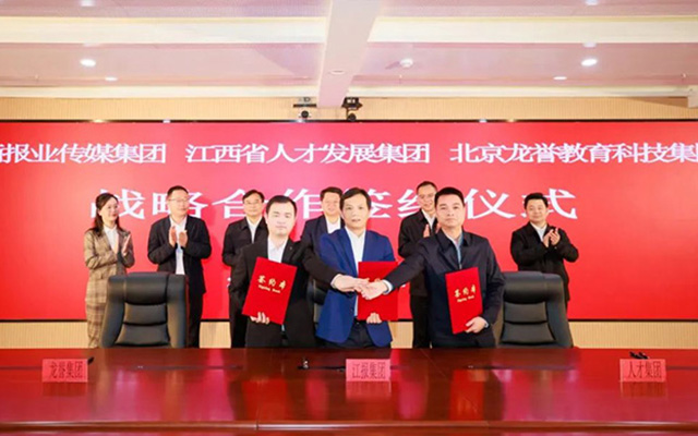 江西报业传媒集团等三方签署战略合作协议