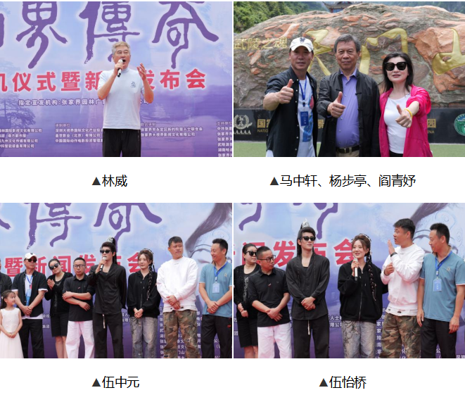 以文化为舟,山水为境:《仙界传奇》开启东方神韵之旅