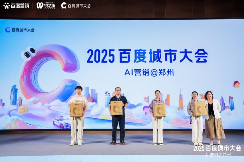 2025ٶȳдᡪAIӪ@֣ݣAIСҵƾ֮