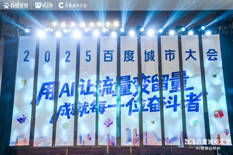 2025ٶȳдᡪAIӪ@֣ݣAIСҵƾ֮