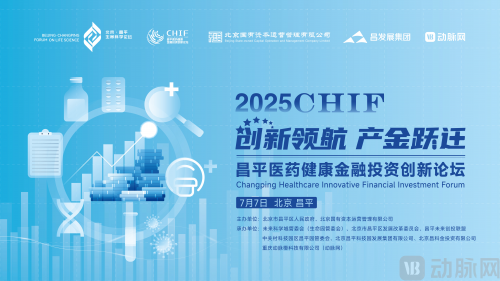 2025ƽҽҩͶʴ̳CHIF̴󹫿