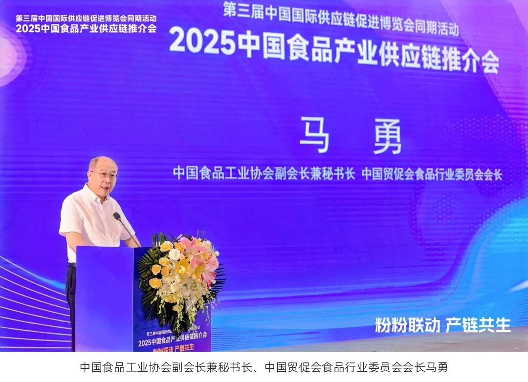 ͬڻ2025йʳƷҵӦƽᣬԲٿ